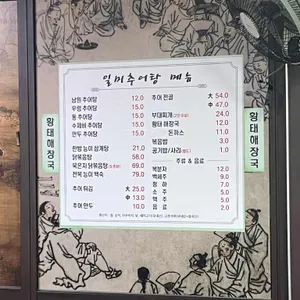 일미추어탕 리뷰 사진