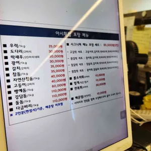 성산일출봉 아시횟집 리뷰 사진