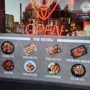 마왕족발 리뷰 사진