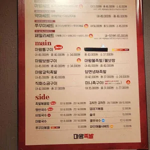 마왕족발 리뷰 사진