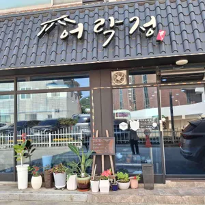 어락정 대표 사진