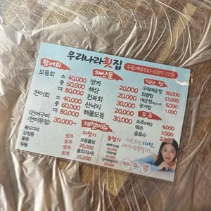 우리나라횟집 리뷰 사진