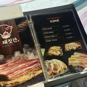 참돼짓간 리뷰 사진