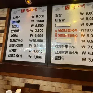 왕대박칼국수 리뷰 사진