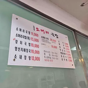 효제동소머리국밥 리뷰 사진