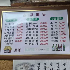 초당 리뷰 사진