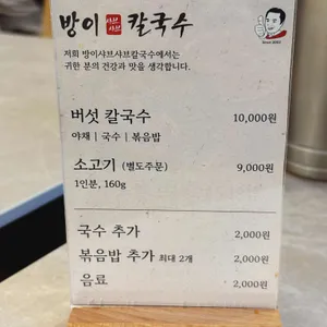 방이샤브샤브칼국수 리뷰 사진