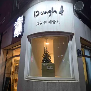 도우앤제빵소 리뷰 사진