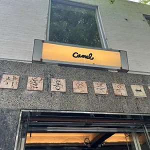 카멜커피 대표 사진