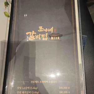 조가네갈비집 리뷰 사진