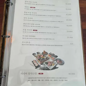 서울초밥 리뷰 사진