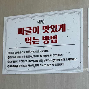 대명샤브샤브 리뷰 사진