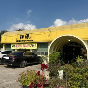 대명샤브샤브 리뷰 사진