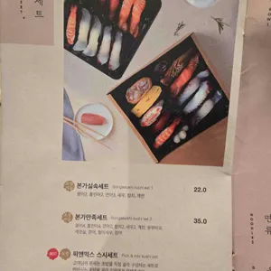 본가스시 리뷰 사진