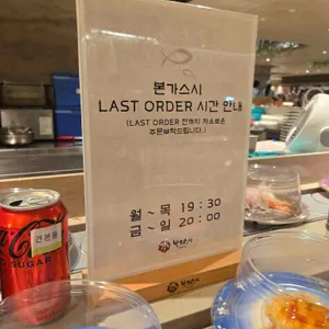 본가스시 리뷰 사진