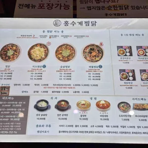 홍수계찜닭 리뷰 사진
