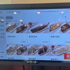 화덕으로간고등어 리뷰 사진