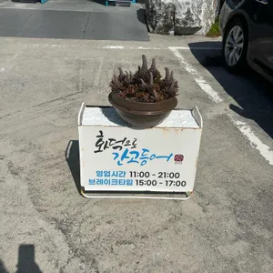 화덕으로간고등어 리뷰 사진