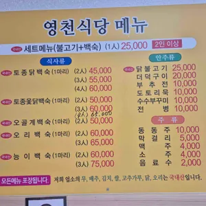 영천식당 리뷰 사진