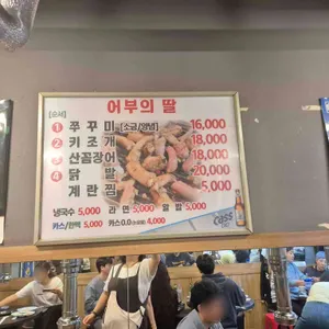 어부의딸 쭈꾸미 숯불구이 리뷰 사진