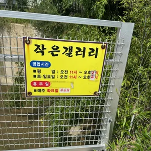 찻집작은갤러리 리뷰 사진