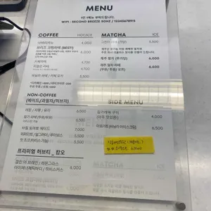 세컨드 브리즈 리뷰 사진