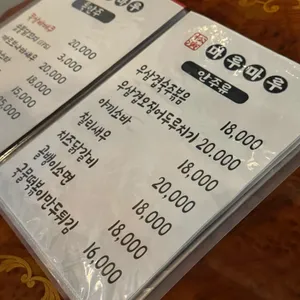 마루마루이자까야 리뷰 사진