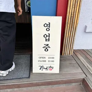 소혜진 강남제비 리뷰 사진