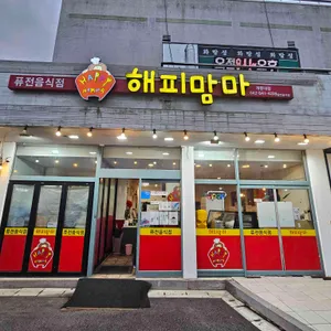 해피맘마 리뷰 사진