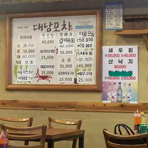 대남포차 리뷰 사진