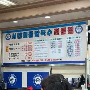 서천해물칼국수 리뷰 사진