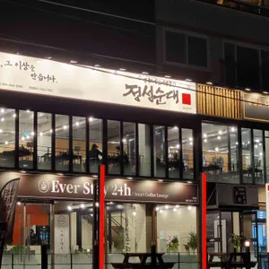 정성순대 리뷰 사진