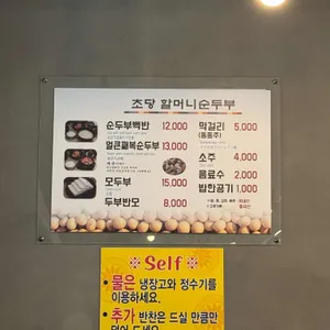 초당할머니순두부 리뷰 사진