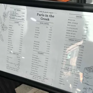 파리인더그릭 리뷰 사진