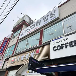 잉구리밥상 사진