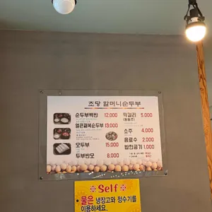 초당할머니순두부 리뷰 사진