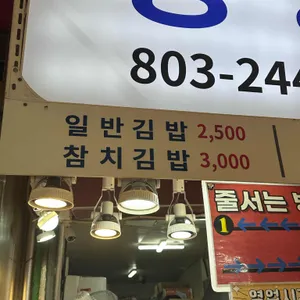 생생김밥 리뷰 사진