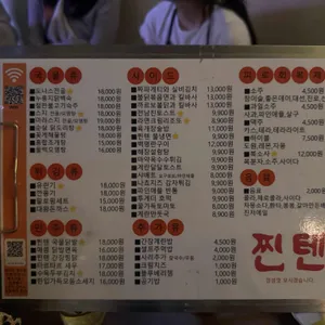 찐텐 리뷰 사진