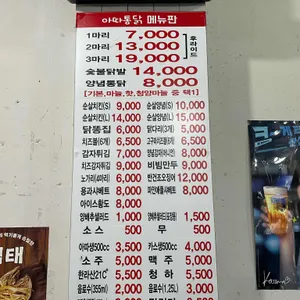 아따통닭 리뷰 사진