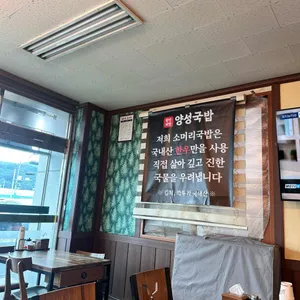 양성국밥 리뷰 사진