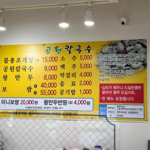 공원칼국수 리뷰 사진