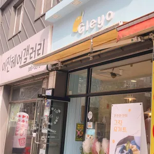 그레요그릭 사진