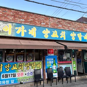 이가네양꼬치양갈비 리뷰 사진