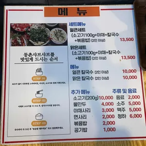 등촌샤브칼국수 리뷰 사진