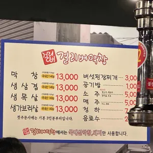 걸리버막창 리뷰 사진