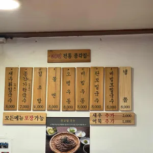 종각집 리뷰 사진
