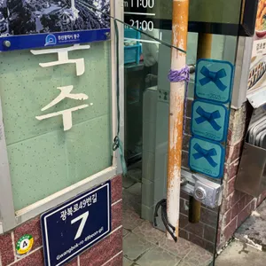 종각집 리뷰 사진