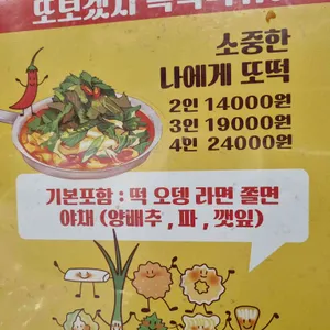또보겠지떡볶이집 리뷰 사진