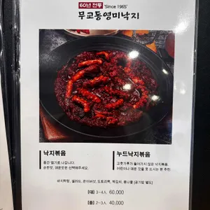 무교동 영미낙지 리뷰 사진