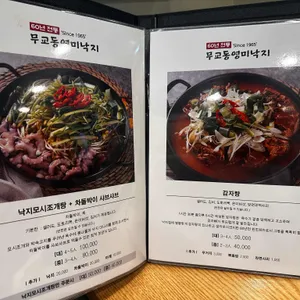 무교동 영미낙지 리뷰 사진